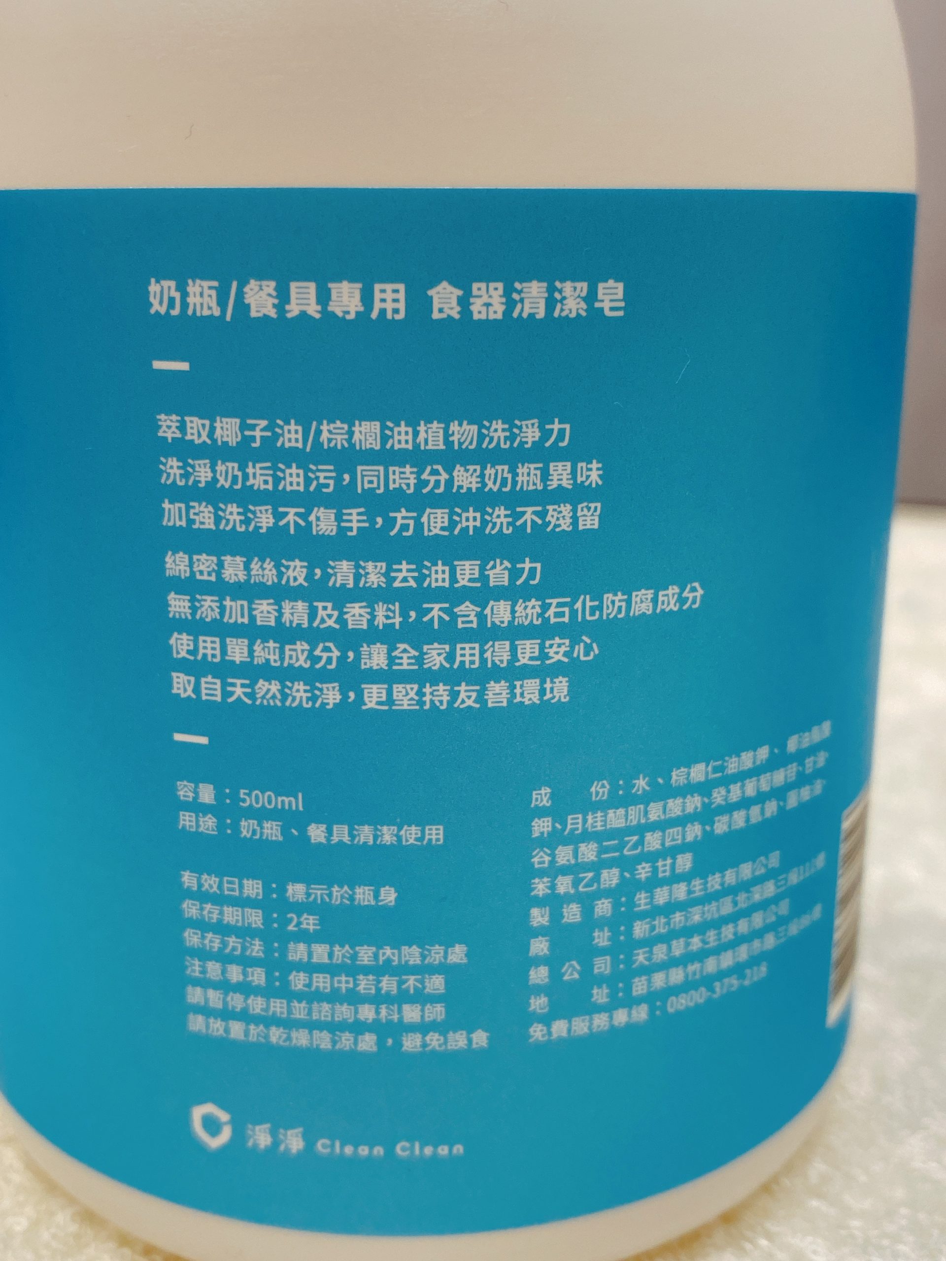 【好物推薦】淨淨食器清潔皂 好沖洗又不傷手的液態泡泡皂！ @貝大小姐的多元心宇宙