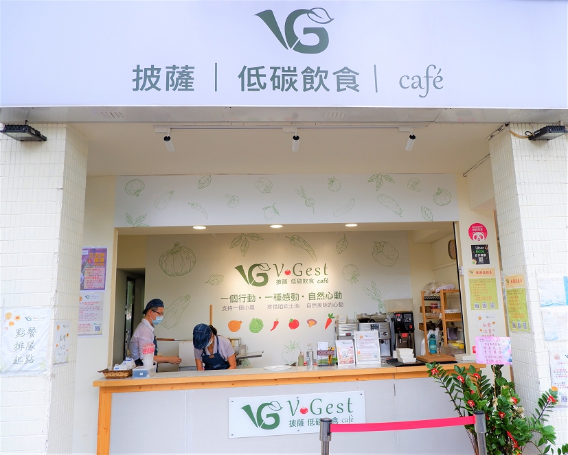 【新北 板橋蔬食推薦】V.Gest 披薩 低碳飲食 caf&#8217;e @貝大小姐的多元心宇宙
