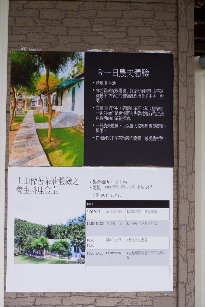 【台灣趴趴走】一日苦茶農夫體驗 從油茶樹到餐桌 @貝大小姐的多元心宇宙