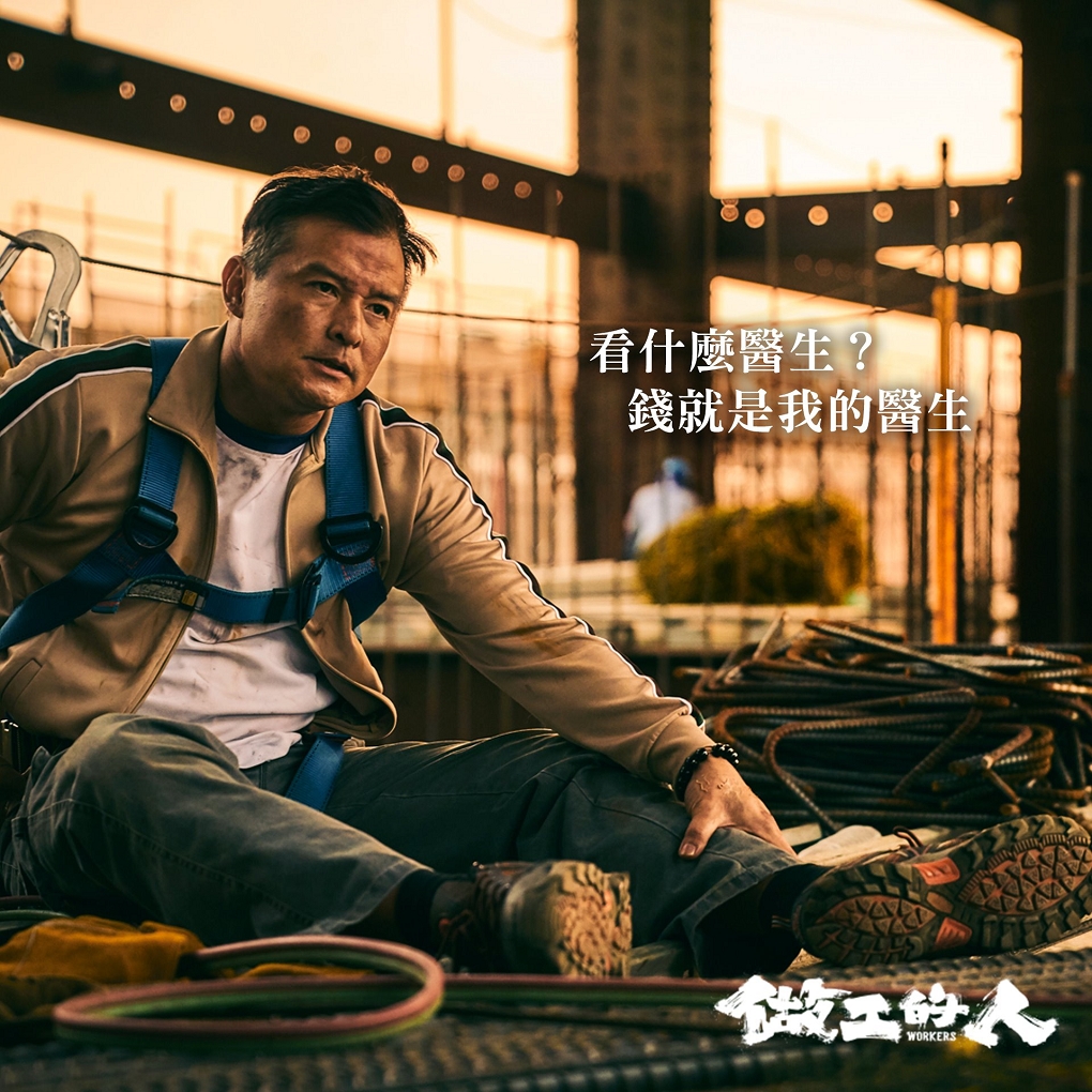 【迷你劇集推薦】做工的人 Workers @貝大小姐的多元心宇宙