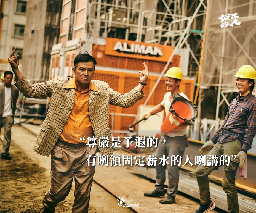 【迷你劇集推薦】做工的人 Workers @貝大小姐的多元心宇宙