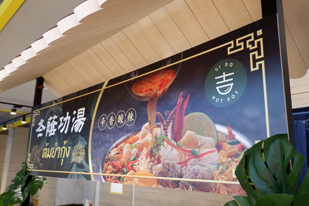 【新北 板橋 江子翠捷運站火鍋吃到飽】吉哆日式火鍋百匯X泰饗吉哆泰國美食節 @貝大小姐的多元心宇宙