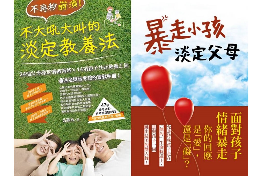 【好書推薦】暴走小孩，淡定父母：與特殊孩子的情緒共舞 @貝大小姐的多元心宇宙