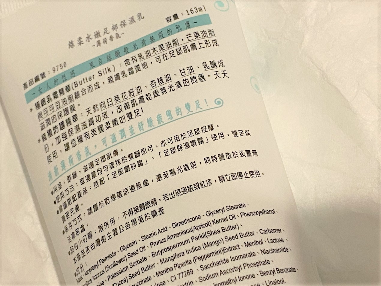 【保養小物】美樂家絲柔水嫩足部保濕乳 @貝大小姐的多元心宇宙
