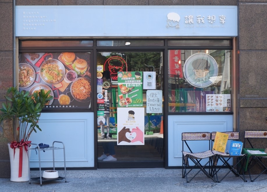 【小巨蛋 早午餐】讓我想享 蔬食早午餐 / 素食早午餐 @貝大小姐的多元心宇宙