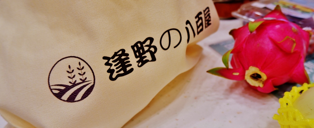 【桃園 青埔水果店推薦】逢野の八百屋 / 逢爺の健康蔬果 @貝大小姐的多元心宇宙