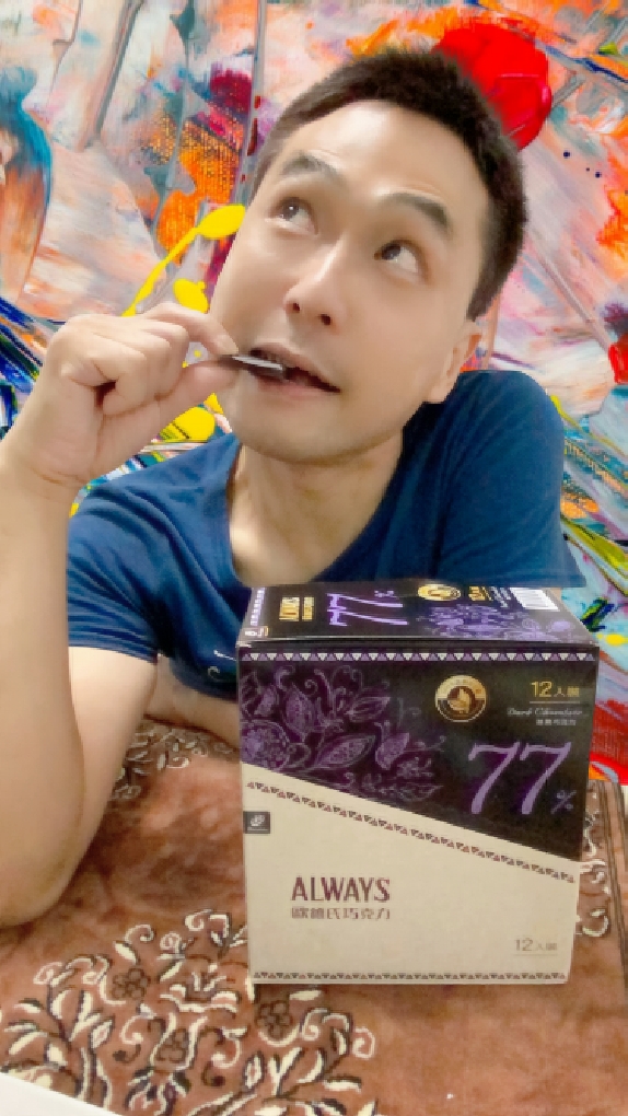 【黑巧克力推薦】ALWAYS歐維氏醇黑系列巧克力72%、77%、85%、90% @貝大小姐的多元心宇宙