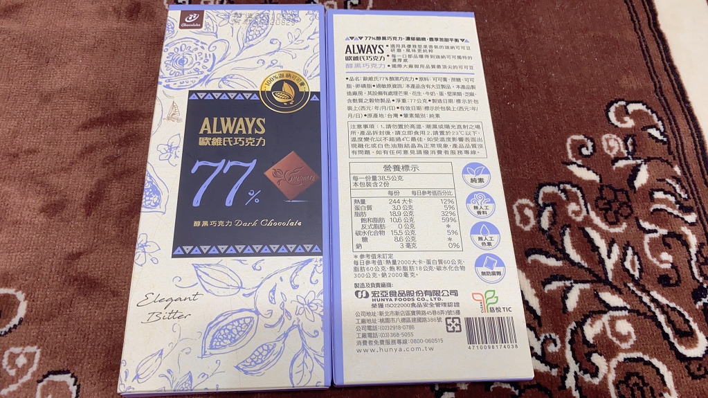 【黑巧克力推薦】ALWAYS歐維氏醇黑系列巧克力72%、77%、85%、90% @貝大小姐的多元心宇宙