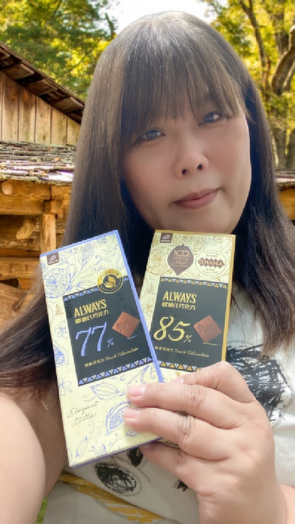【黑巧克力推薦】ALWAYS歐維氏醇黑系列巧克力72%、77%、85%、90% @貝大小姐的多元心宇宙