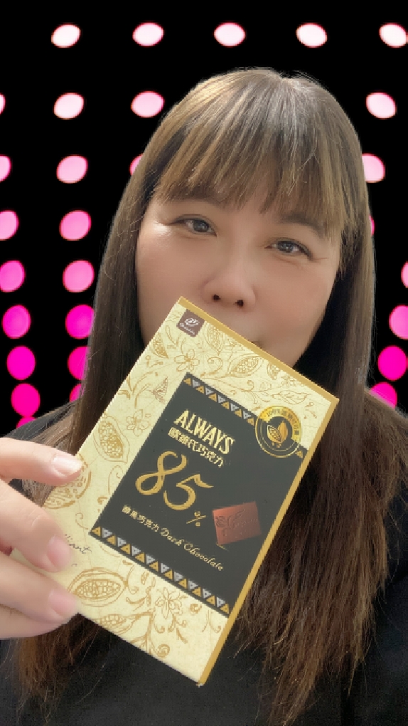 【黑巧克力推薦】ALWAYS歐維氏醇黑系列巧克力72%、77%、85%、90% @貝大小姐的多元心宇宙