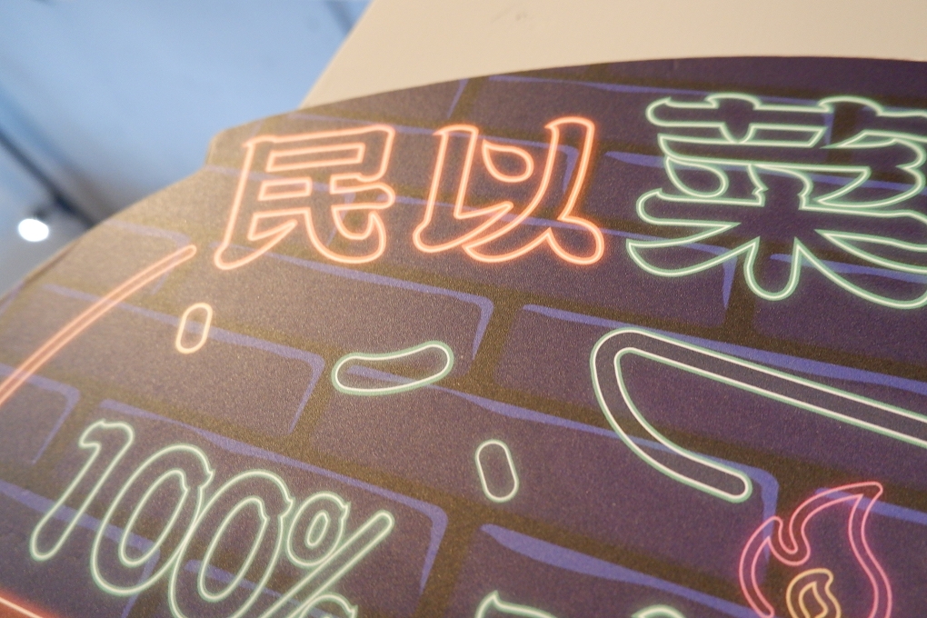 【東區熱炒】Chao・炒炒蔬食熱炒 @貝大小姐的多元心宇宙