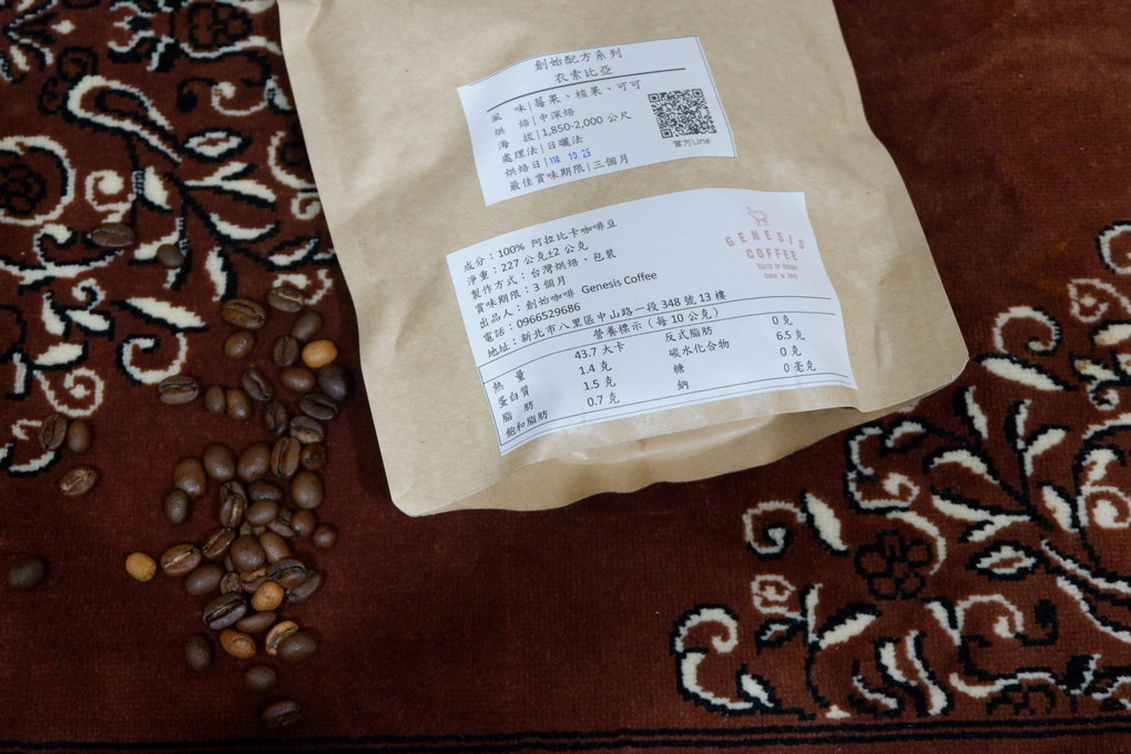 【網購咖啡】創始咖啡Genesis Coffee 衣索比亞西達摩 X 巴西喜拉朵 @貝大小姐的多元心宇宙