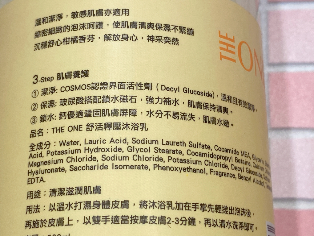 【好物推薦】寶齡富錦the one 舒活釋壓沐浴乳 X 舒活寧神沐浴乳 X 淨化修復洗髮精 X 控油蓬鬆洗髮精 @貝大小姐的多元心宇宙