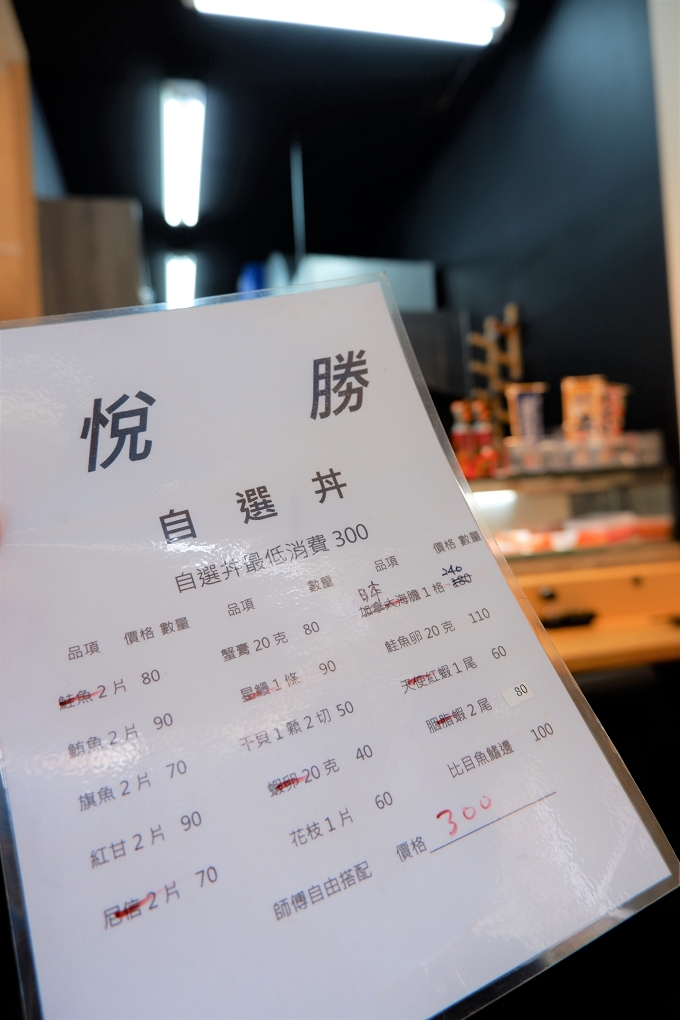 【萬華 日本料理】悅勝 丼飯、生魚片、壽司專賣店-萬華店 @貝大小姐的多元心宇宙