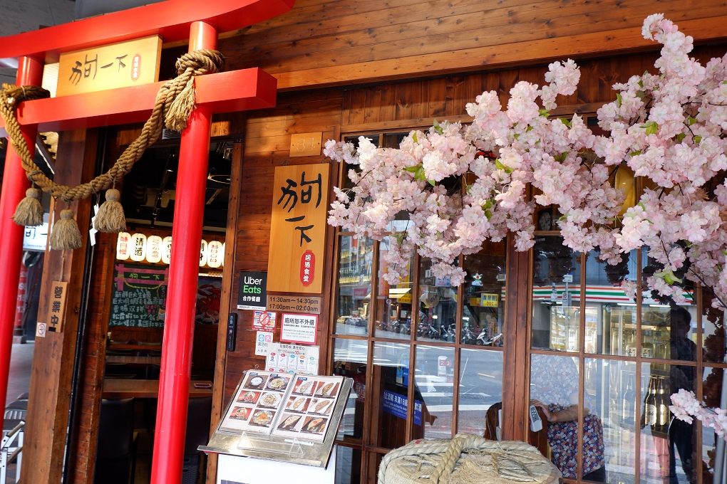 【台北 西門居酒屋】狗一下居食酒屋-西門店 @貝大小姐的多元心宇宙