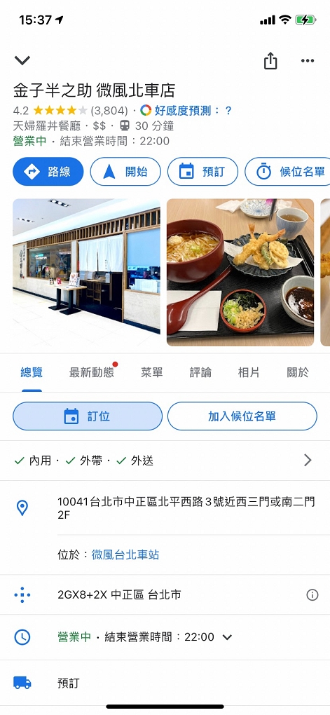 【網路訂位候位工具推薦】Mapsbooking 知識7551地圖預訂、候位功能 @貝大小姐的多元心宇宙