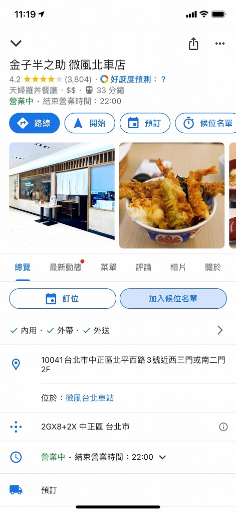 【網路訂位候位工具推薦】Mapsbooking 知識7551地圖預訂、候位功能 @貝大小姐的多元心宇宙