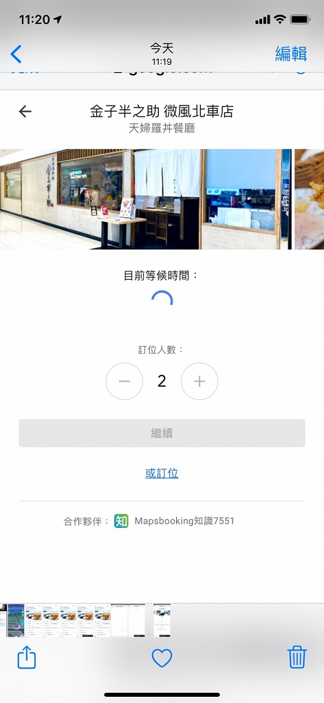 【網路訂位候位工具推薦】Mapsbooking 知識7551地圖預訂、候位功能 @貝大小姐的多元心宇宙