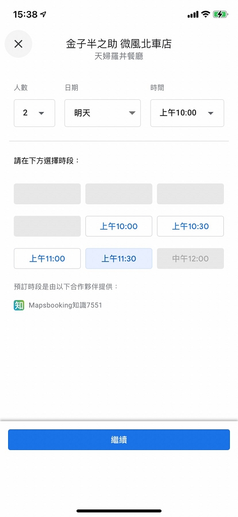 【網路訂位候位工具推薦】Mapsbooking 知識7551地圖預訂、候位功能 @貝大小姐的多元心宇宙