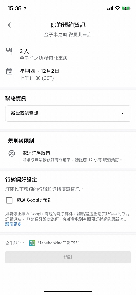 【網路訂位候位工具推薦】Mapsbooking 知識7551地圖預訂、候位功能 @貝大小姐的多元心宇宙