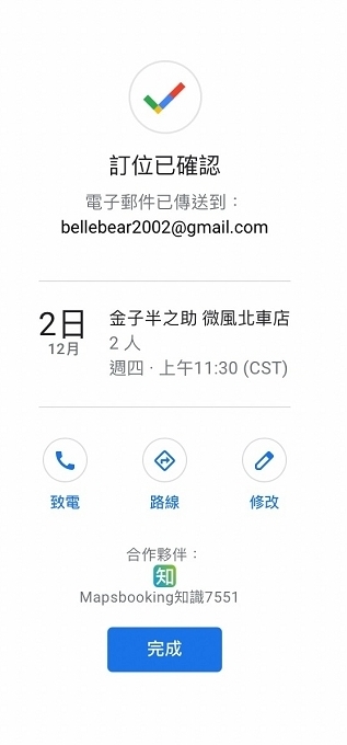 【網路訂位候位工具推薦】Mapsbooking 知識7551地圖預訂、候位功能 @貝大小姐的多元心宇宙