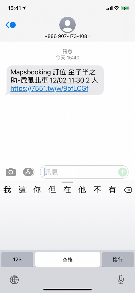 【網路訂位候位工具推薦】Mapsbooking 知識7551地圖預訂、候位功能 @貝大小姐的多元心宇宙