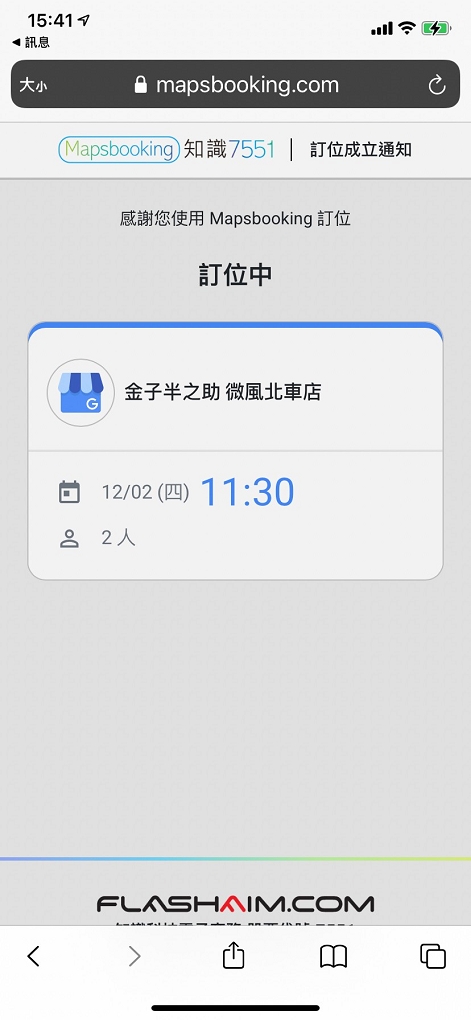 【網路訂位候位工具推薦】Mapsbooking 知識7551地圖預訂、候位功能 @貝大小姐的多元心宇宙
