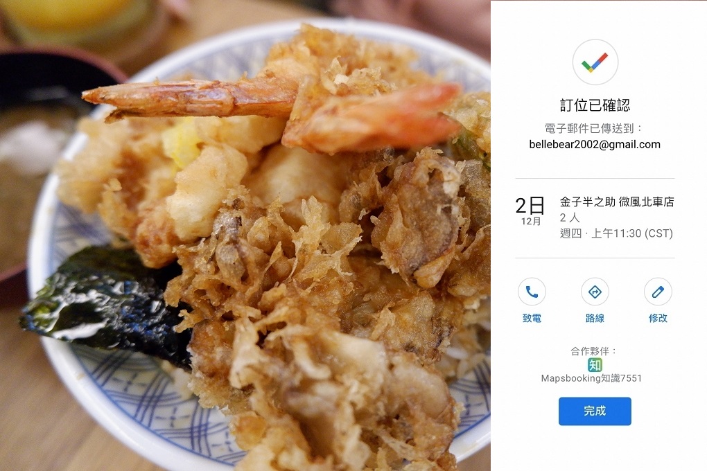 【網路訂位候位工具推薦】Mapsbooking 知識7551地圖預訂、候位功能 @貝大小姐的多元心宇宙