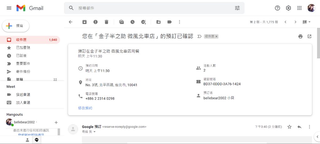 【網路訂位候位工具推薦】Mapsbooking 知識7551地圖預訂、候位功能 @貝大小姐的多元心宇宙