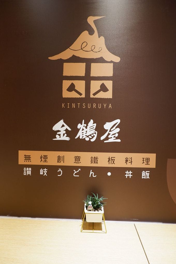 【東區 鐵板燒】金鶴屋Kintsuruya-延吉總店 精緻無煙的鐵板料理 @貝大小姐的多元心宇宙