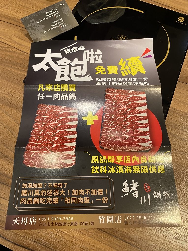 【淡水竹圍站火鍋】鰭川四季鍋物 竹圍店 肉盤買一送一無肉不歡者千萬不要錯過囉！ @貝大小姐的多元心宇宙