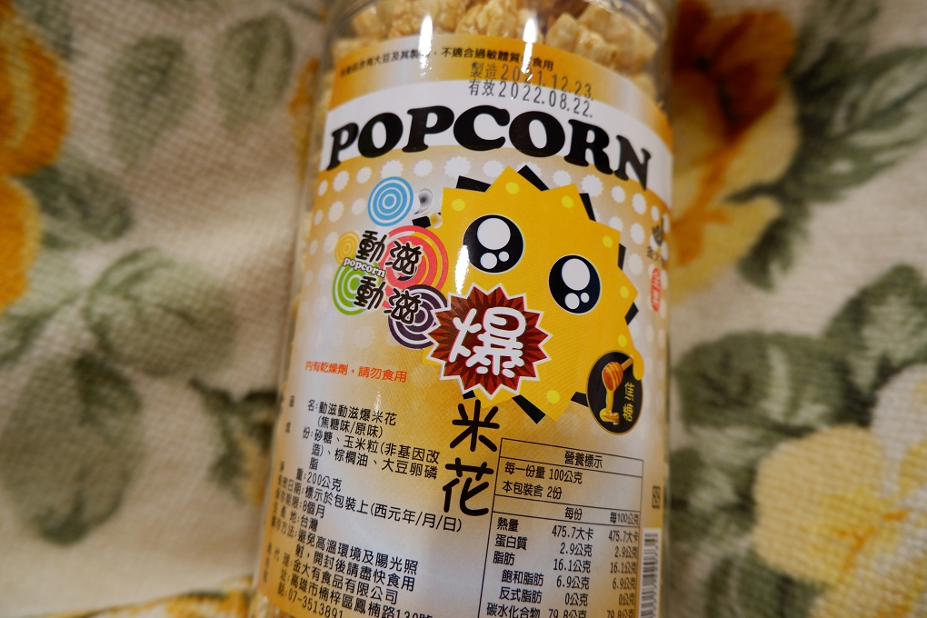 【用心生活】即期品零食爽買助飛策略會議 @貝大小姐的多元心宇宙