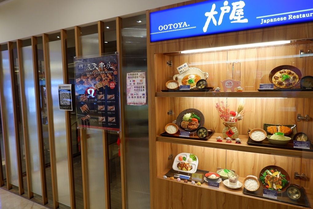 【日式定食】大戶屋Ootoya日式料理  大戶屋裡開心地扮演大戶人家 @貝大小姐的多元心宇宙