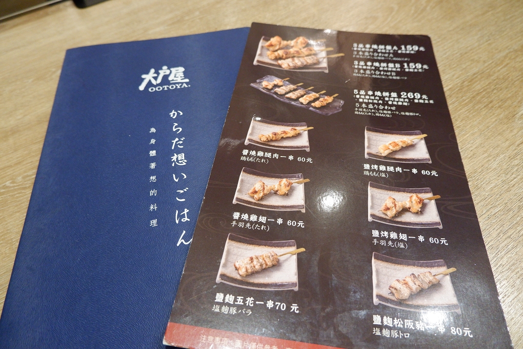 【日式定食】大戶屋Ootoya日式料理  大戶屋裡開心地扮演大戶人家 @貝大小姐的多元心宇宙