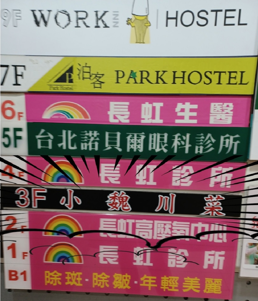 【北車川菜】小魏川菜餐廳 台北車站前老字號川菜餐廳 @貝大小姐的多元心宇宙
