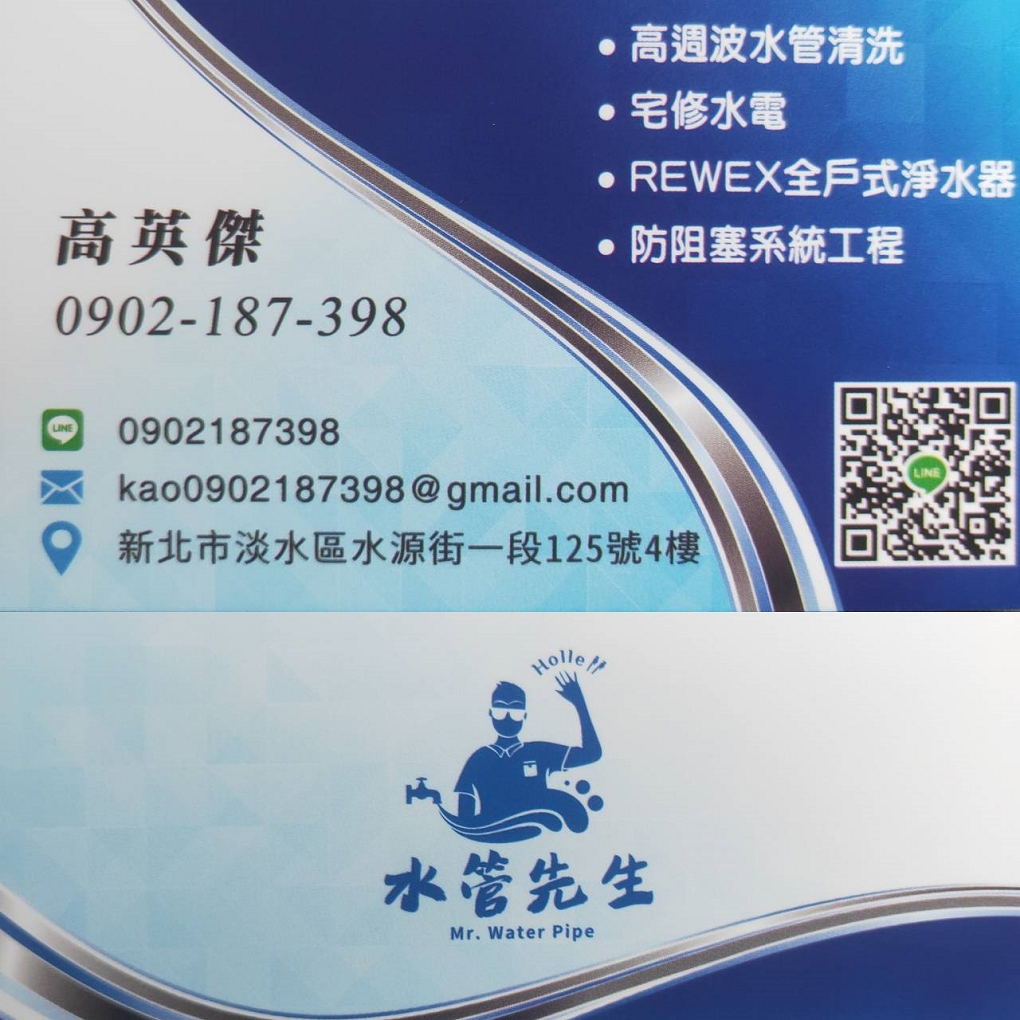 【專業服務推薦】水管先生 專業清洗水管  水管阻塞、水管檢測、防阻塞系統工程 一通電話到府服務 @貝大小姐的多元心宇宙