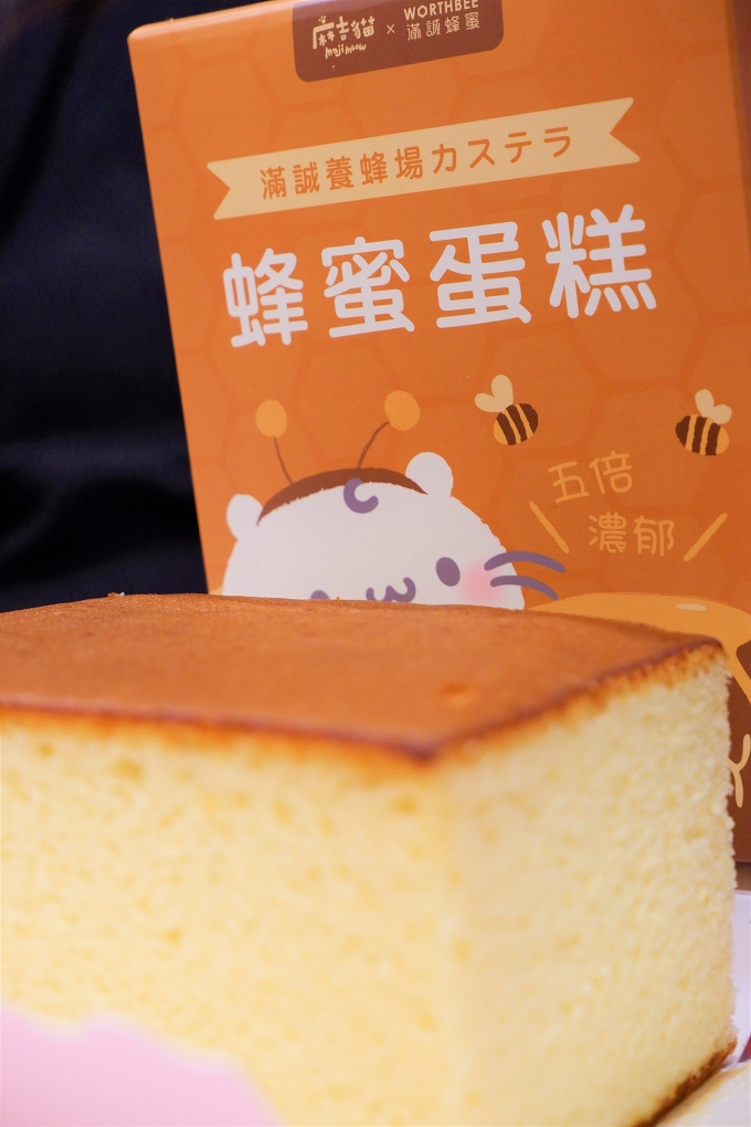 【滿誠養蜂場 X 麻吉貓】カステラ五倍濃厚蜂蜜蛋糕 給家人或情人甜在心的感覺 @貝大小姐的多元心宇宙