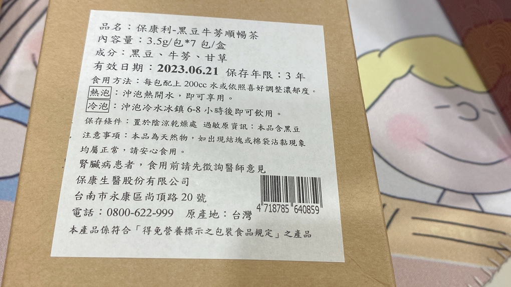 【漢方茶飲推薦】良膳之嘉 X 漢方養生茶禮盒 補充你體質上的需求！ @貝大小姐的多元心宇宙