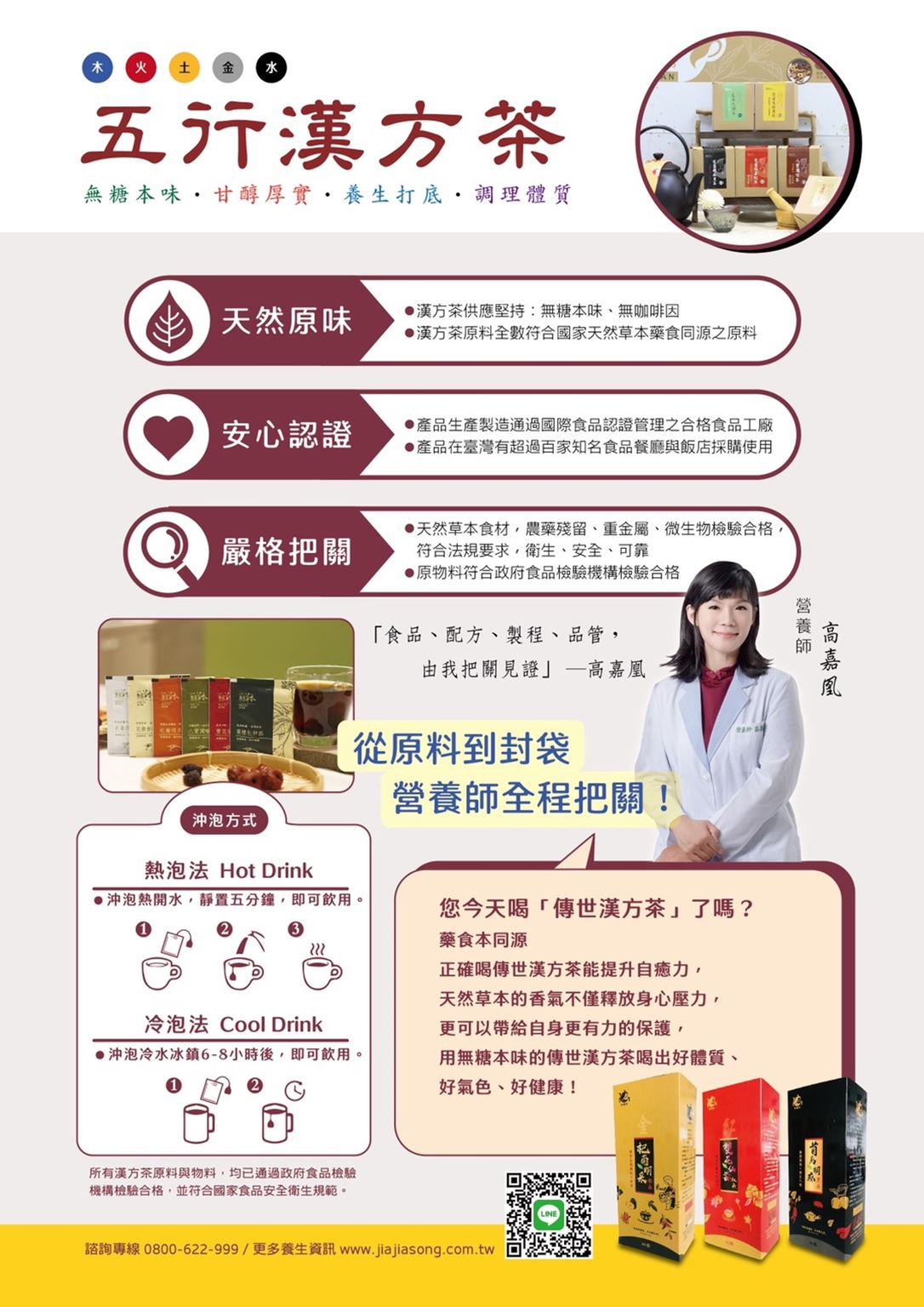 【漢方茶飲推薦】良膳之嘉 X 漢方養生茶禮盒 補充你體質上的需求！ @貝大小姐的多元心宇宙