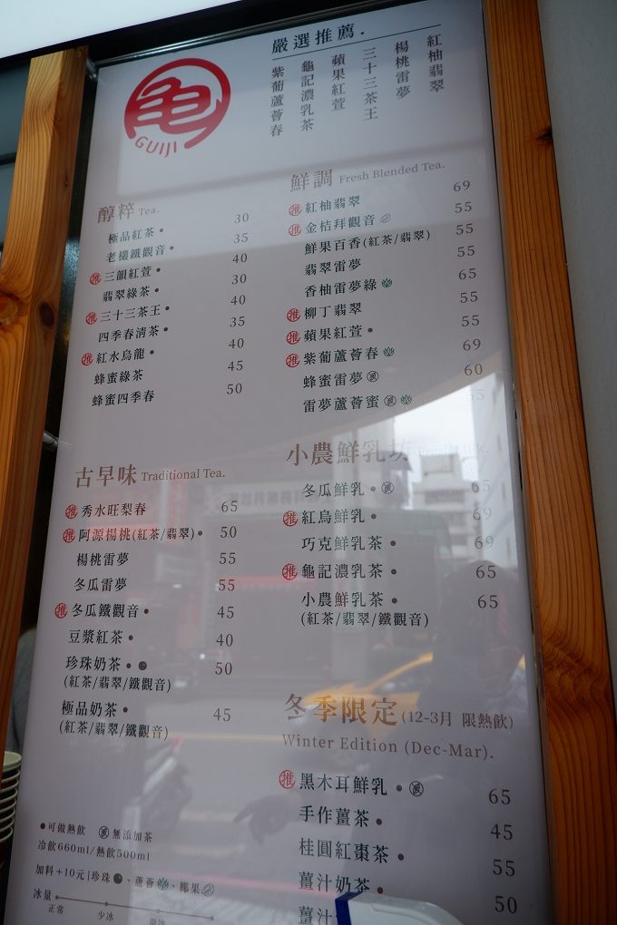 【手搖茶推薦】龜記茗品Guiji  水果入茶很可以！ @貝大小姐的多元心宇宙