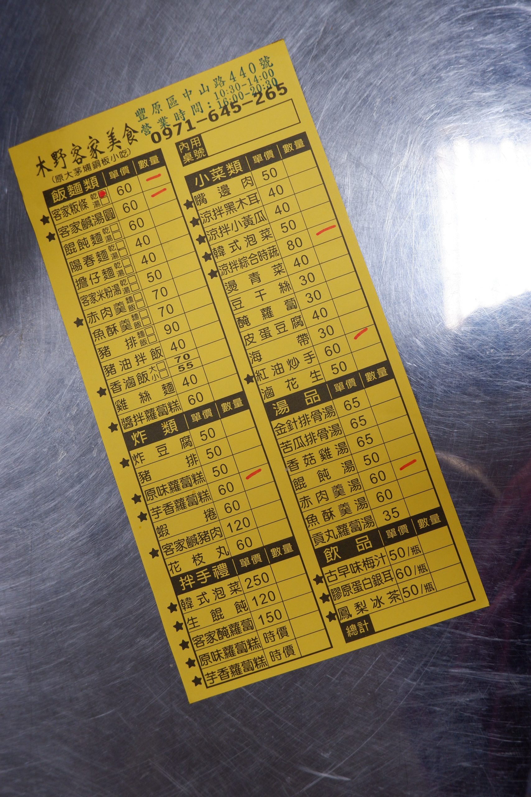 【台中 豐原客家美食推薦】木野客家美食 品嚐屬於台中豐原、東勢一帶的客家家常料理與風情！ @貝大小姐的多元心宇宙