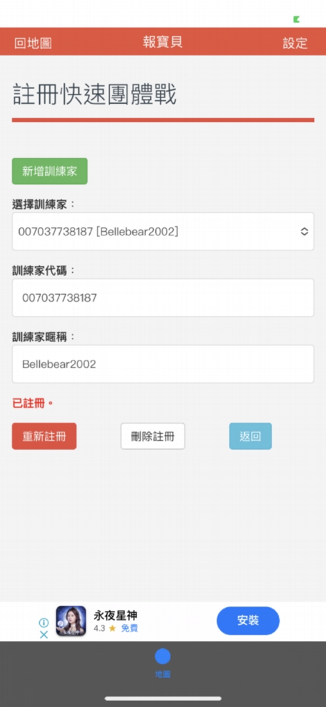【手機APP推薦】報寶貝：Pokémon Go 遊戲雷達 / 寶可夢及道館資訊分享 @貝大小姐的多元心宇宙