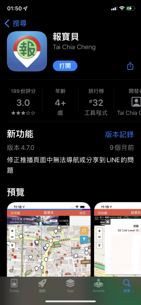 【手機APP推薦】報寶貝：Pokémon Go 遊戲雷達 / 寶可夢及道館資訊分享 @貝大小姐的多元心宇宙