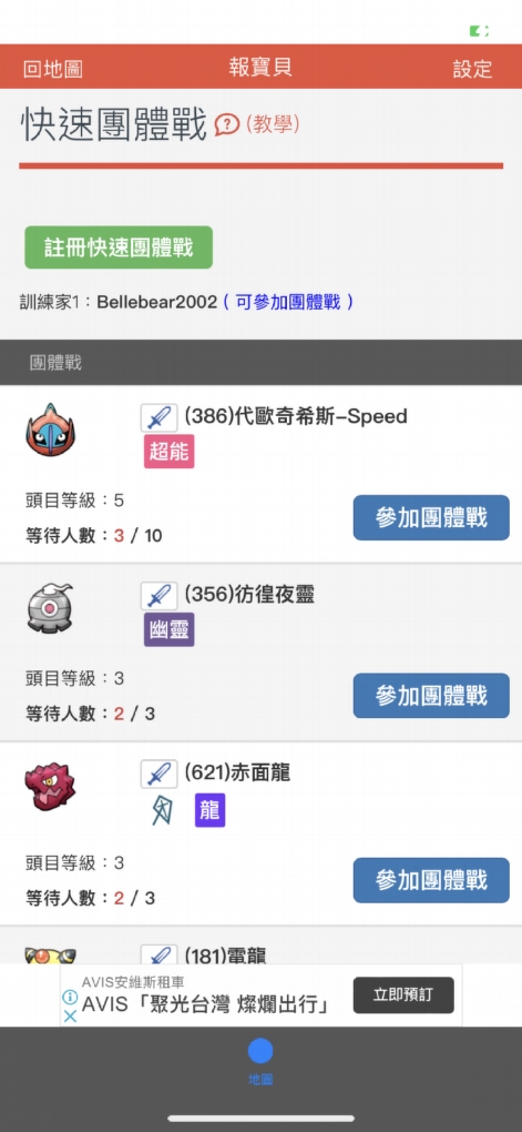 【手機APP推薦】報寶貝：Pokémon Go 遊戲雷達 / 寶可夢及道館資訊分享 @貝大小姐的多元心宇宙