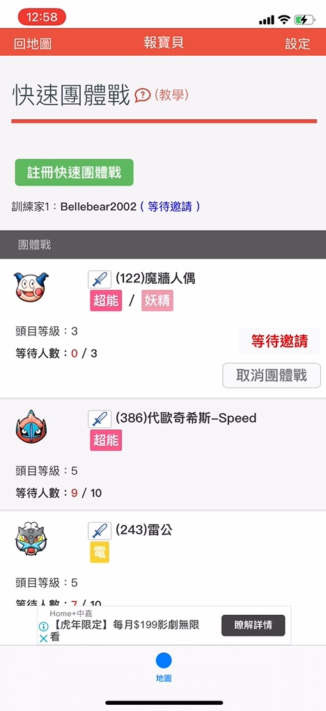 【手機APP推薦】報寶貝：Pokémon Go 遊戲雷達 / 寶可夢及道館資訊分享 @貝大小姐的多元心宇宙