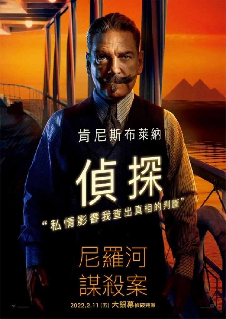 【電影】尼羅河謀殺案Death on the Nile @貝大小姐的多元心宇宙