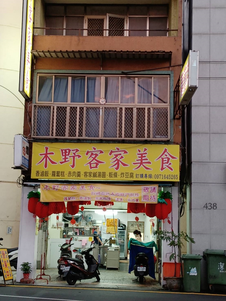 【台中 豐原客家美食推薦】木野客家美食 傳統美食全新感受！ @貝大小姐的多元心宇宙