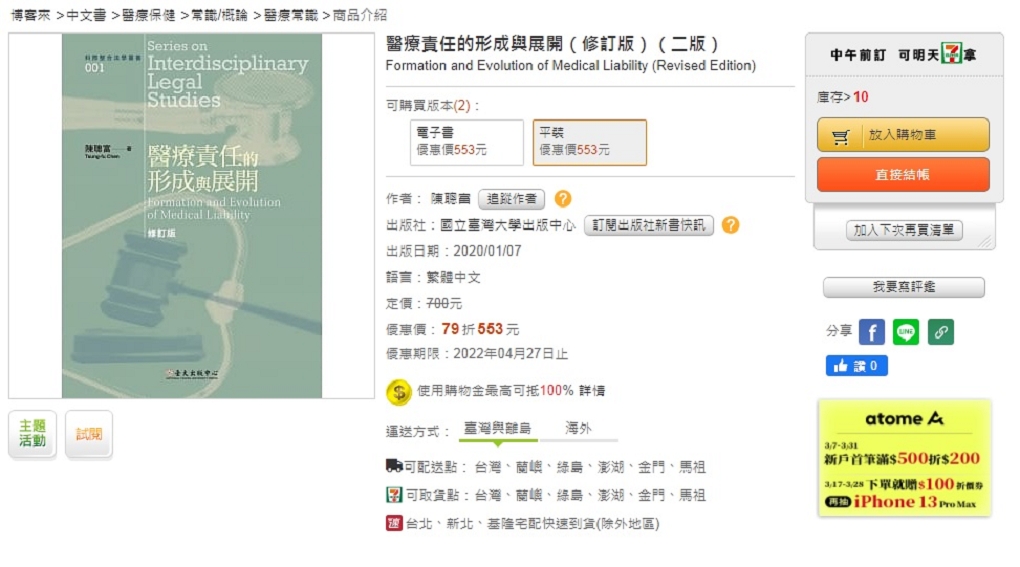 【Fun心工作】博客來買書記 @貝大小姐的多元心宇宙