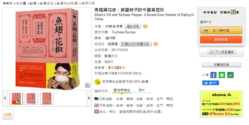【Fun心工作】博客來買書記 @貝大小姐的多元心宇宙