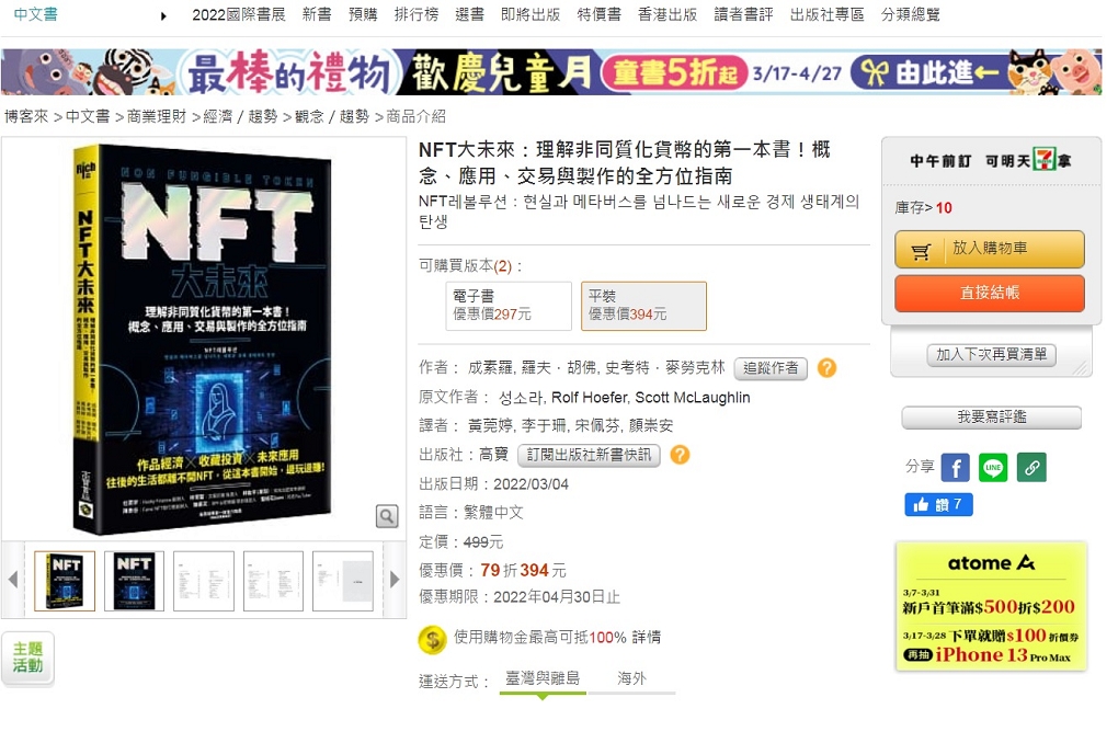 【Fun心工作】博客來買書記 @貝大小姐的多元心宇宙
